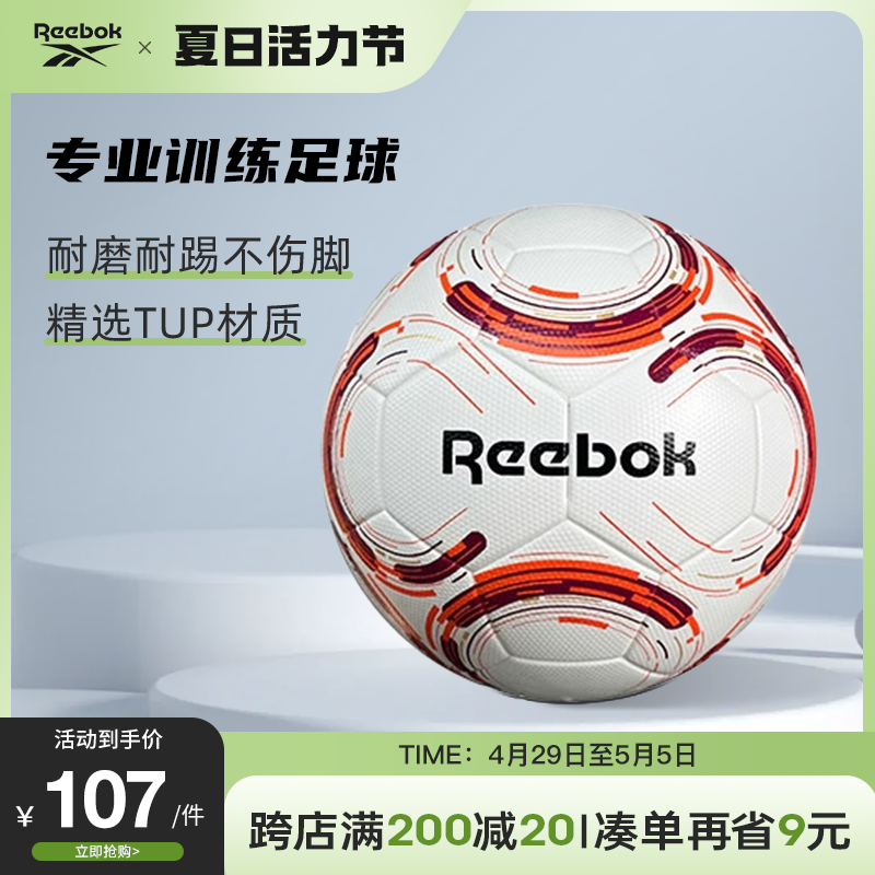 Reebok锐步足球儿童成人5号标准球专业训练比赛室内室外耐磨防爆