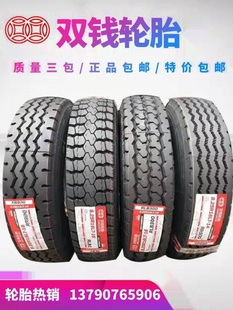 双钱全钢丝轮胎650R16 700R16 750R16 825R16货车客车中巴轮胎