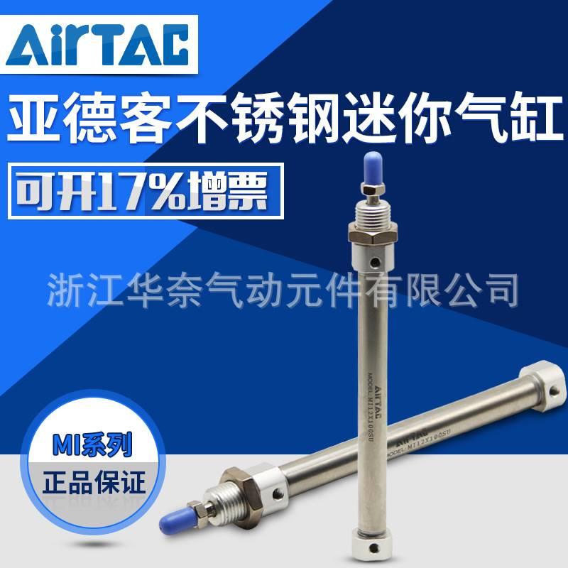 AirTac/亚德客MI迷你气缸MI40X25X50X75X100X125X150X175X200X225