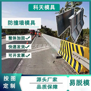 定制防撞墙模板桥梁栏杆混凝土防撞护栏钢模具公路挡土墙隔离墩