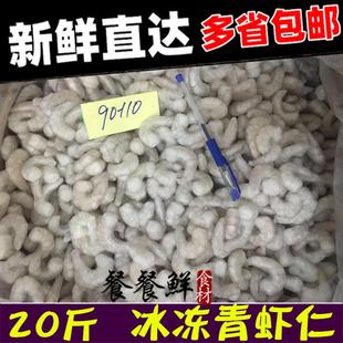 南美青虾仁冷冻新鲜单冻大虾仁整箱20斤91-110虾滑料商用多省包邮