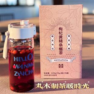 丸木制茶新品 枸杞黄精桑椹 人参红枣茶包秋冬季养生熬夜元气组合