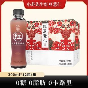 红豆薏米自在水0糖0脂0卡红豆薏仁无糖网红饮料整箱特价300ml