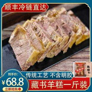 苏州藏书羊糕冻500G真空熟羊肉糕开袋即食白切羊肉冻藏书羊羔熟食