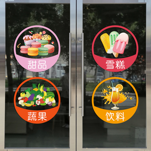 烟酒副食饮料便利店水果玻璃门贴纸创意超市橱窗装饰图标广告贴画