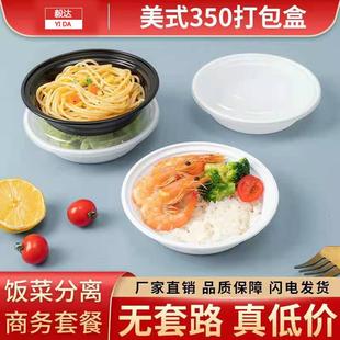 美式350ml一次性餐盒小碗菜打包盒塑料圆形外卖带盖饭碗商用小份