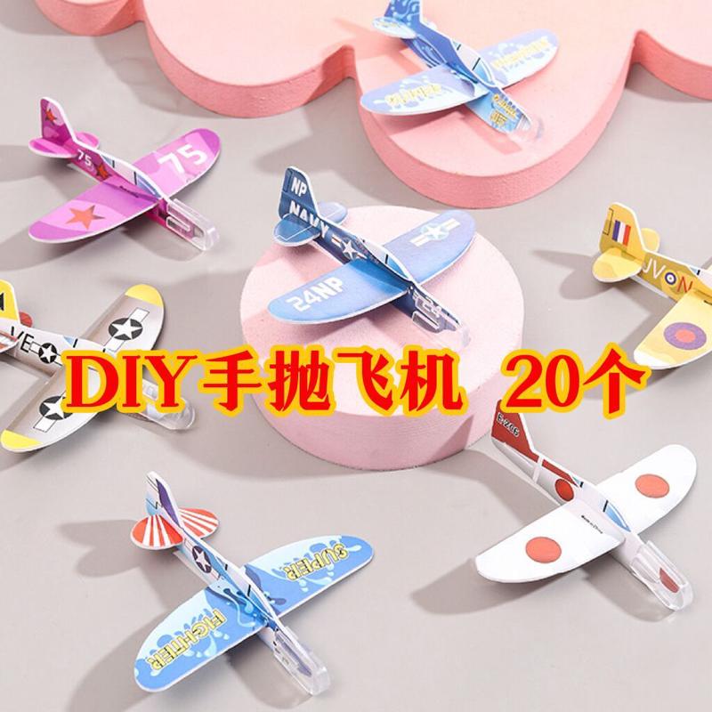 DIY飞机玩具儿童小学生奖励小礼品幼儿园生日分享小礼物赠品全班