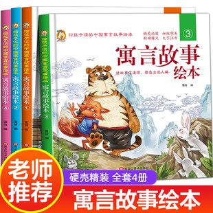 中国寓言故事绘本精选注音版三年级下册读一二年级课外书儿童故事书读物6岁以上幼儿早教带拼音的小学生阅读国学经典书籍古代