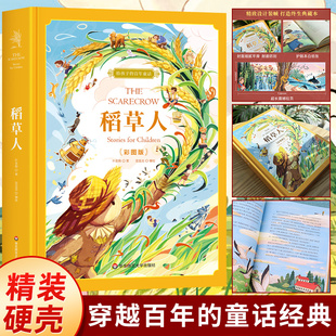 稻草人书三年级上册 叶圣陶著正版 小学生三年级课外书读老师经典快乐读书吧精选 给孩子的百年童话稻草人 故事书全集完整版