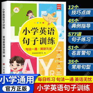 荣恒小学英语句子训练 小学生语法大全时态专项练习题练习册仿写句子人教pep版三到六年级四五年级小升初句型转换句式强化连词成句