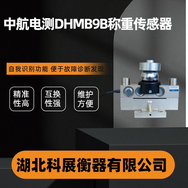 DHM9B地磅电子汽车衡数字式203040吨称重传感器