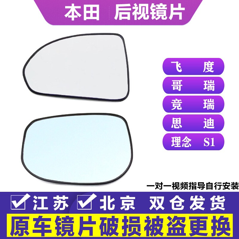 车视镜度专倒思用左竞s1飞迪理镜于后右片瑞本反光片田哥镜瑞念片