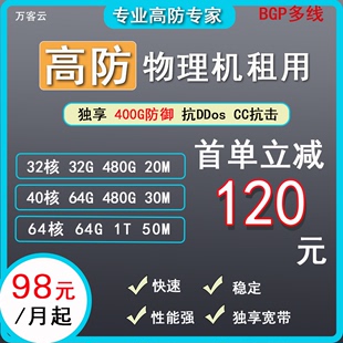 湖北十堰400G高防物理机 多线BGP服务器租用独立IP游戏大带宽传奇