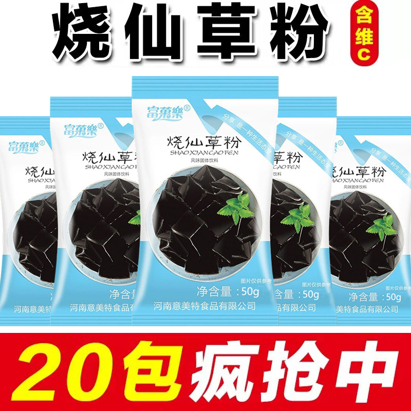 免煮烧仙草粉1000g自制家用仙草