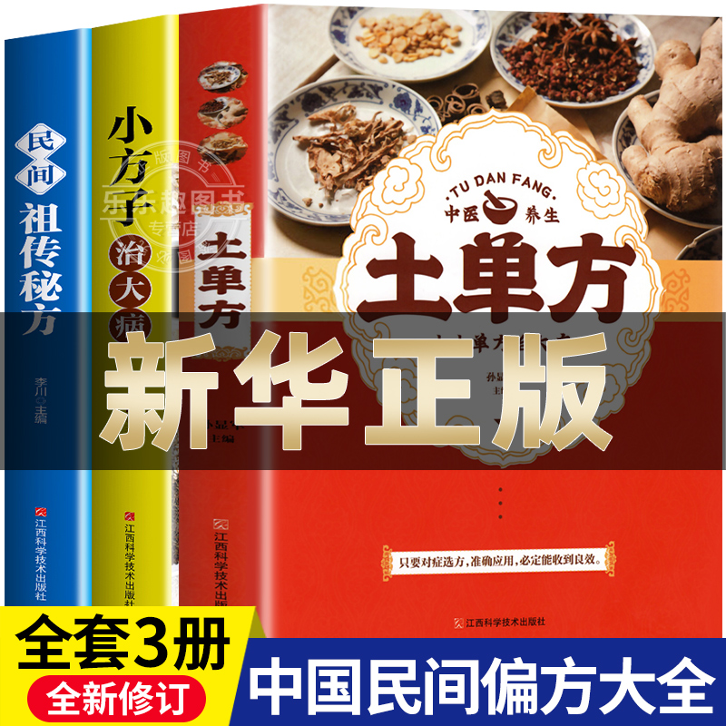 土单方书三册张至顺正版大全3册民间实用小方子治大病祖传秘方本草纲目草药书中国医书老偏方百病食疗黄帝内经千金方伤寒论书