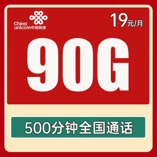 联通流量卡电话卡校园卡手机卡无线限流量低月租上网卡通用9元