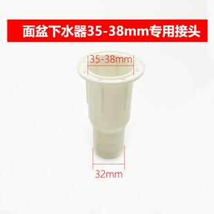 洗手盆排水管下水管专用接口35mm-38mm内螺纹面盆台盆通用 转接头