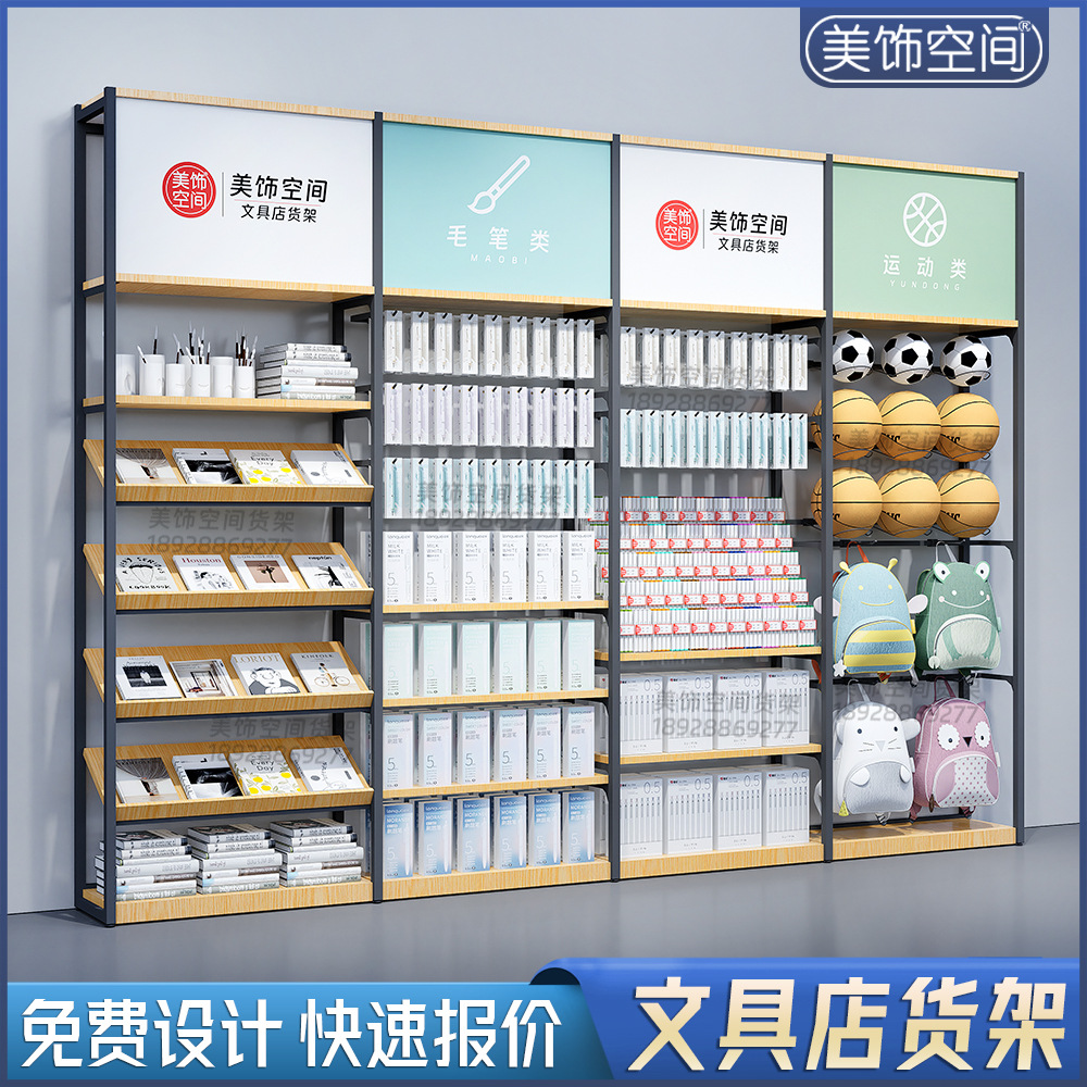 文具店货架精品店文创文体用品的展示柜名创工厂晨光同款展厅优品