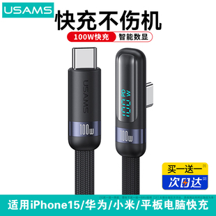 优胜仕弯头数显线适用苹果iPhone15promax华为荣耀充电数据线typec66w超级快充车载usb手机pd100w笔记本iPad