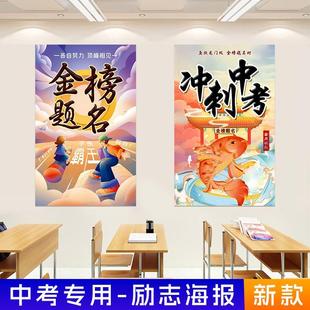 决战中考墙贴加油装饰品励志贴纸班级文化教室布置初三标语海报画