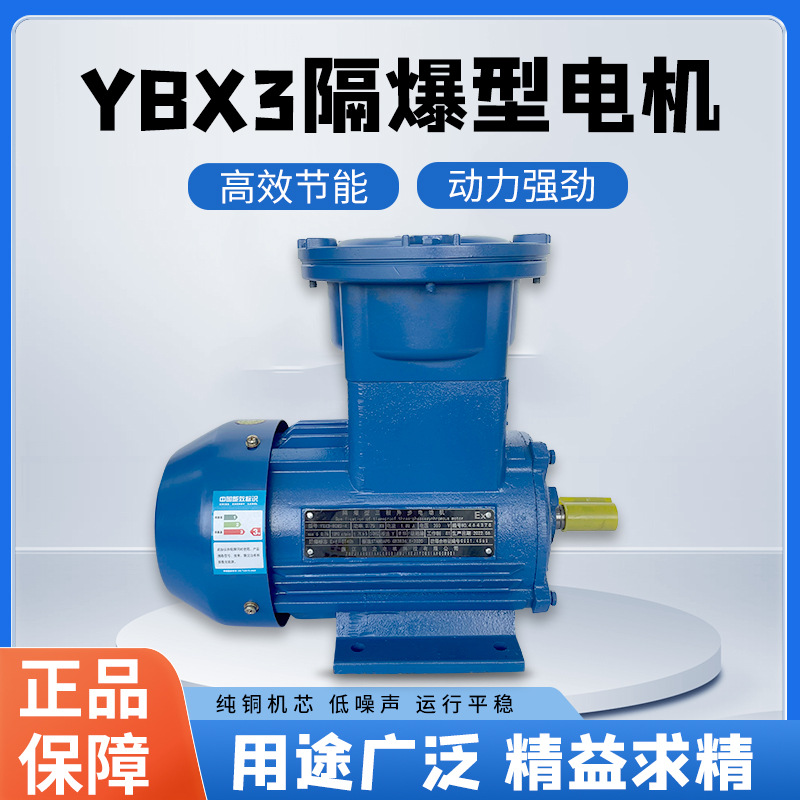 YBX3防爆电机厂家2.2W7.5W4极EX气体高效率粉尘隔爆型三相电机