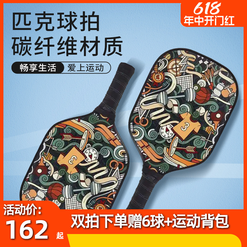 pickleball匹克球拍球板碳