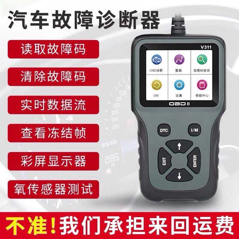 新疆西藏包邮汽车 OBD2诊断仪检测仪 OBD行车电脑智能解码器发动