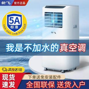 可移动空调冷暖一体机无外机单冷立式制冷免安装家用厨房小型