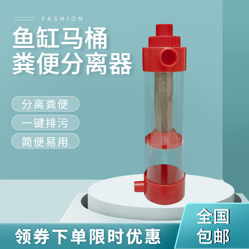 鱼缸粪便收集器底滤鱼便分离器下过滤前置鱼马桶外置沉淀仓过滤器