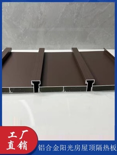 铝合金阳光房聚氨酯保温铝板铝格栅双层隔热铝板屋顶铝合金铝瓦