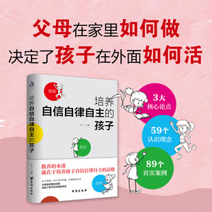 培养自信自律自主的孩子 如何说话孩子会听 养育男孩女孩 父母家教全集育儿书籍 家庭教育教育孩子 青少年成长教育儿童心理学