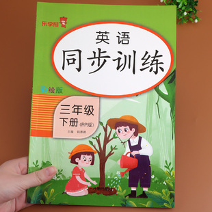 三年级下册英语同步练习专项阅读理解训练题 人教版 小学生3年级下学期全新听力能手单词语法完形填空一课一练天天练