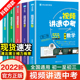 【单册套装任选】视频讲透中考数学/ 中考语文 /中考英语/ 中考化学/ 中考物理/ 全5册套装 闻道清北 初中教辅 中考冲刺 正版书籍