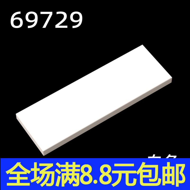 国产积木 兼容乐高 MOC-69729 2x6光面板 小颗粒零件补件平面板