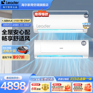 【一室一厅】海尔智家Leader1.5匹2匹新一级变频挂机空调套装旗舰