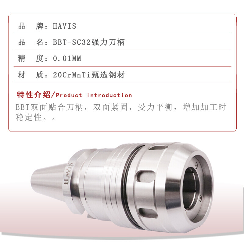 HAVIS BBT40-SC32-105强力刀柄 C32强力直筒夹铣刀柄双面贴合刀柄