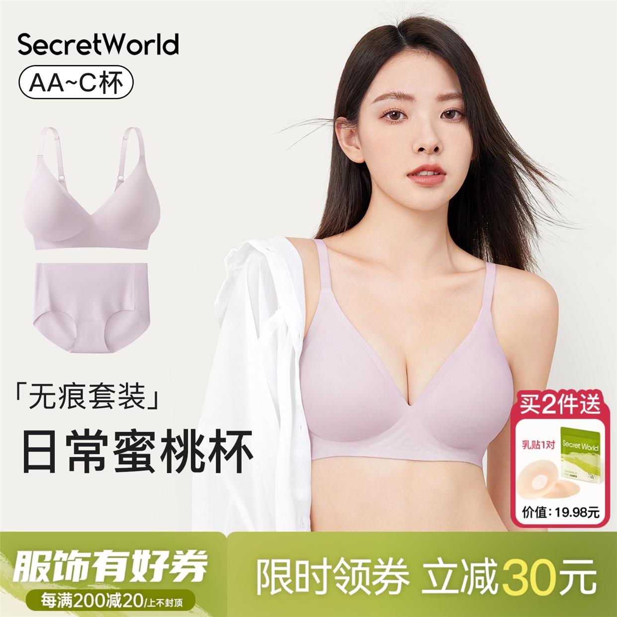 secretworld内衣女聚拢小胸舒适无痕无钢圈收副乳聚防下垂文胸