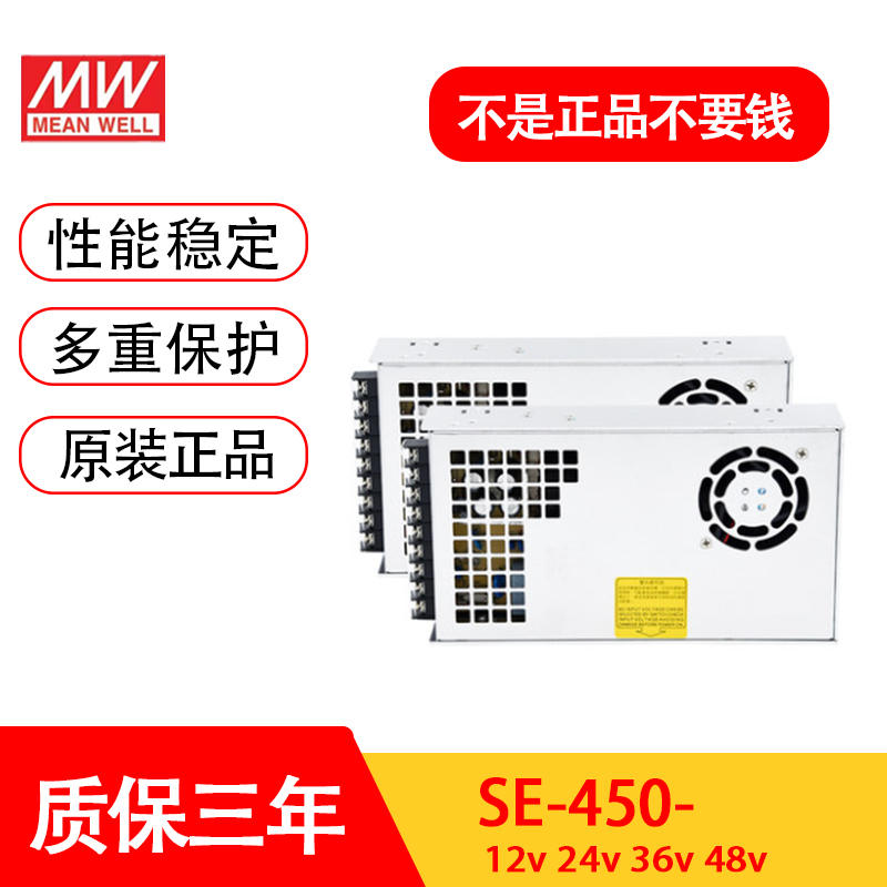 明纬SE-450w开关电源220v转12v24v36v48伏工业大功率直流变压器DC