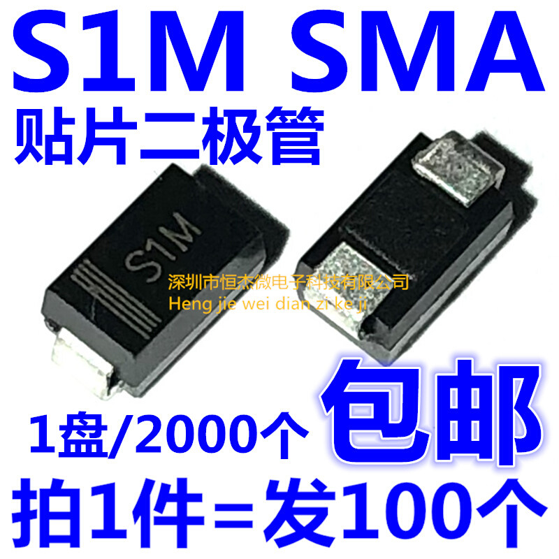 匀发全新 S1M SMA 1A1000V 印丝S1M DO-214AC贴片整流二极管（100