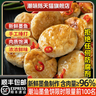 潮汕手打墨鱼饼墨鱼丸墨斗丸手工花枝饼鱼饼潮州汕头特产含量96%