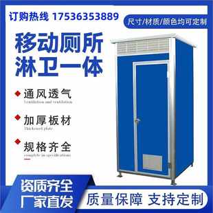 广东移动厕所卫生间户外农村旱厕改造临时简易淋浴房工地移动板房