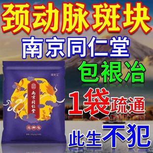 消除颈动脉斑块药治疗疏通软化血管堵塞狭窄硬化脑供血不足中药膏