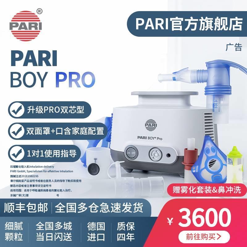 德国PARI雾化机帕瑞BOY PRO儿童成人老人咳嗽肺炎医用进口雾化器