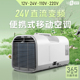 稚象12V24V直流变频移动空调压缩机制冷便携式小型户外露营驻车载