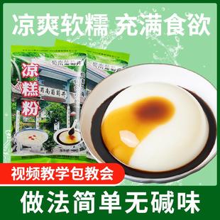 凉虾凉糕粉四川传统小吃凉水井凉虾红糖糍粑冰粉粉配料250g*4袋