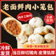 杭州风味老面鲜肉小笼包加热即食速食早餐半成品速冻面点心肉包子