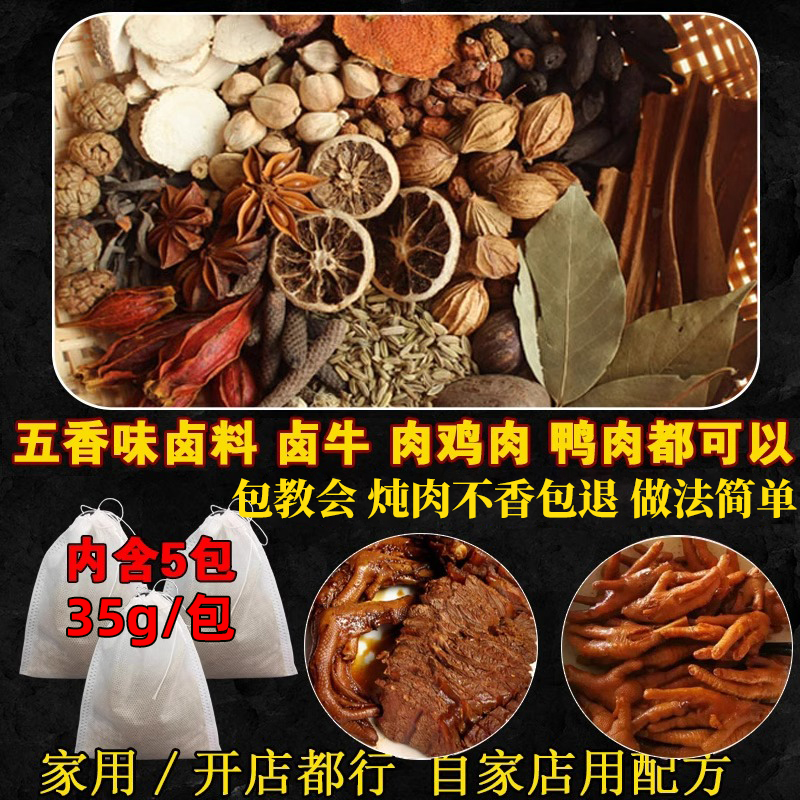 庖小厨五香卤料包卤菜卤味专用料包卤