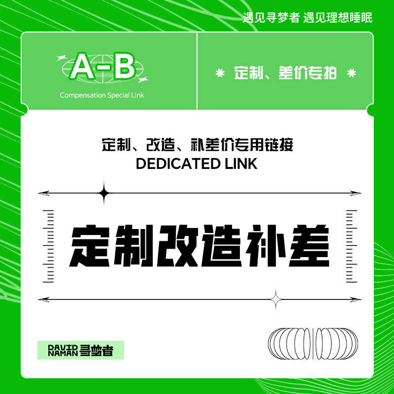 寻梦者床垫专属定制定做任意异形尺寸改造材料席梦思软硬改善睡眠