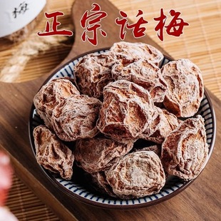 【正宗九制话梅】酸甜咸话梅甘草咸梅蜜饯果干孕妇零食话梅干特产