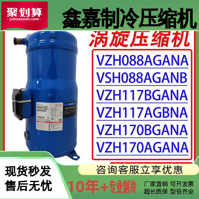 丹佛斯变频压缩机VZH088AGANA/BGCNA VZH117BGANA VZH170BGANA